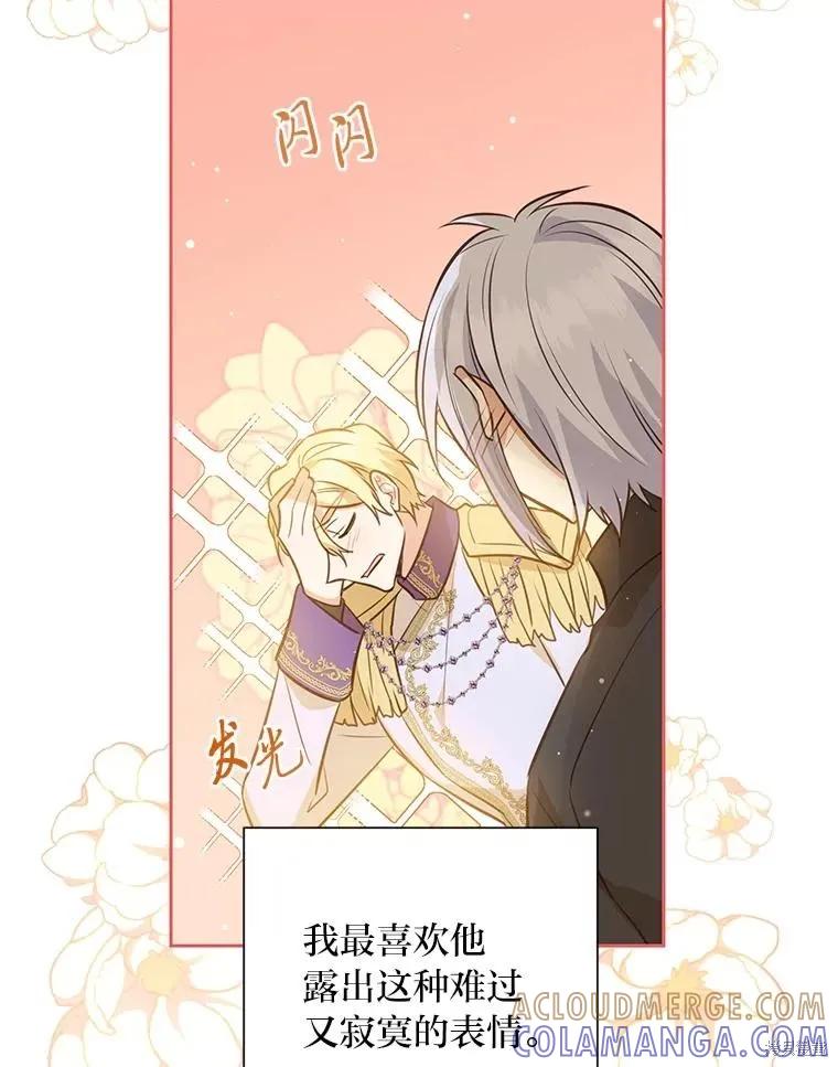 《既然是配角就跟我谈恋爱吧》第96话 第105页