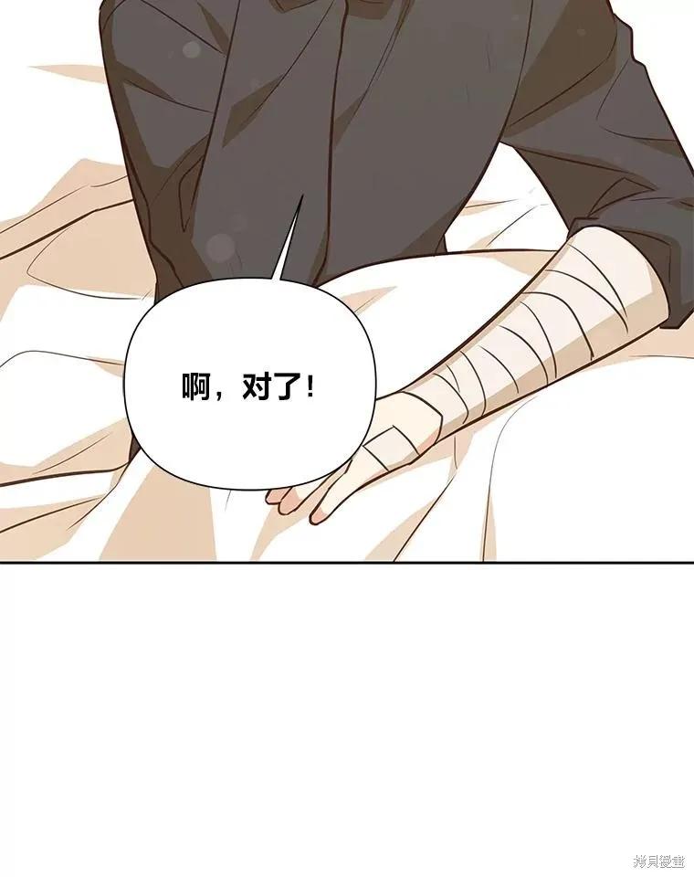 《既然是配角就跟我谈恋爱吧》第96话 第55页