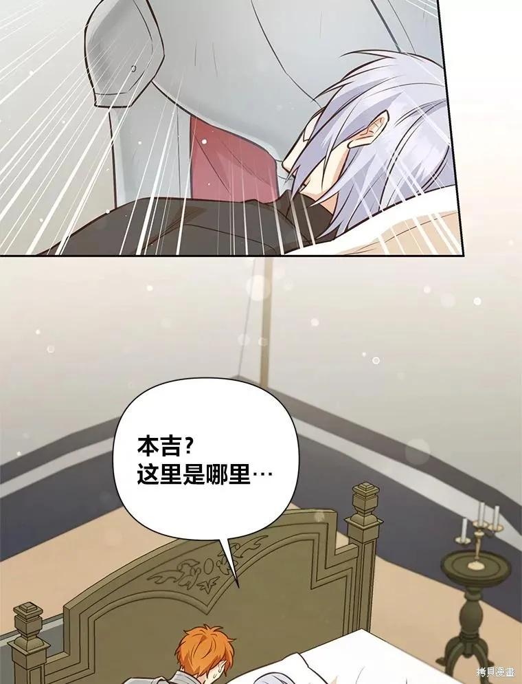 《既然是配角就跟我谈恋爱吧》第96话 第32页
