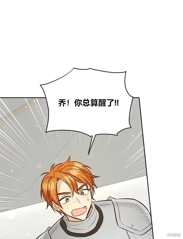 《既然是配角就跟我谈恋爱吧》第96话 第31页