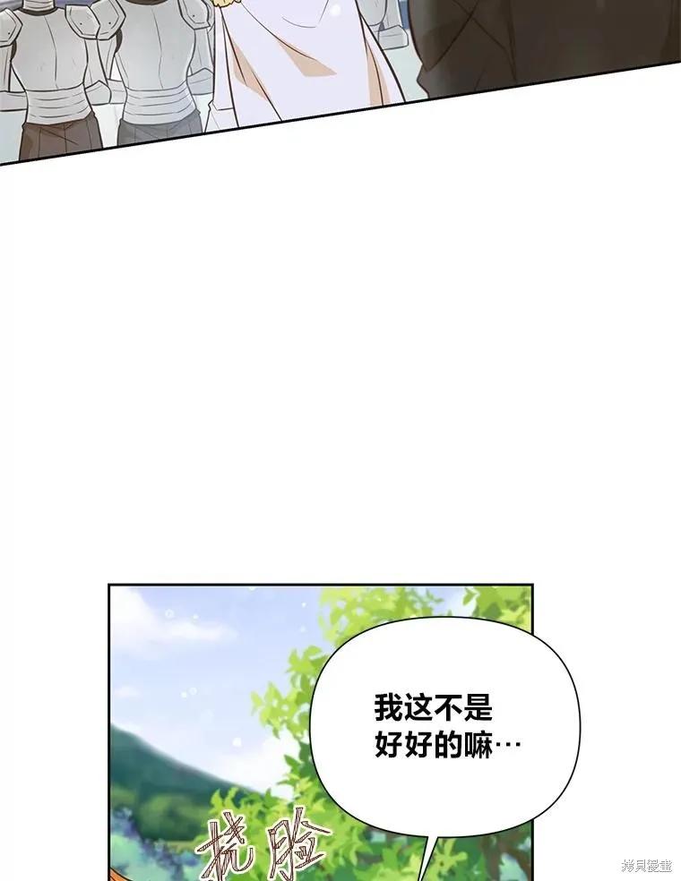 《既然是配角就跟我谈恋爱吧》第96话 第64页