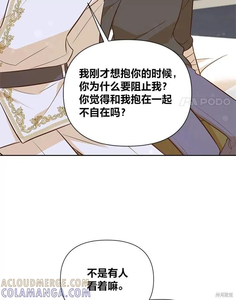 《既然是配角就跟我谈恋爱吧》第96话 第97页