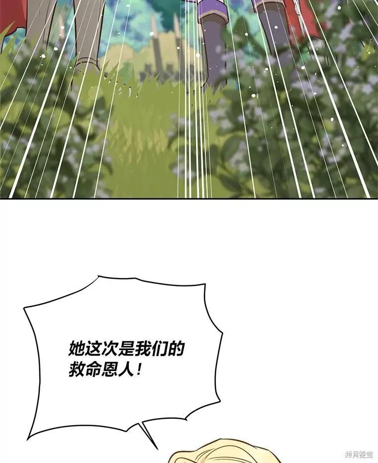 《既然是配角就跟我谈恋爱吧》第96话 第86页