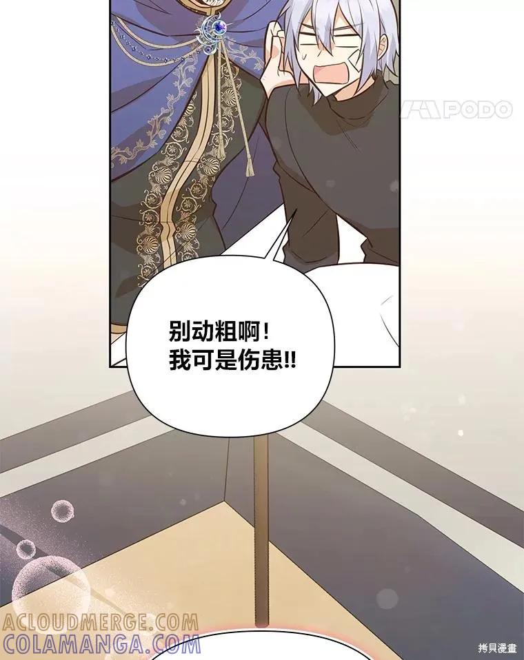 《既然是配角就跟我谈恋爱吧》第96话 第53页