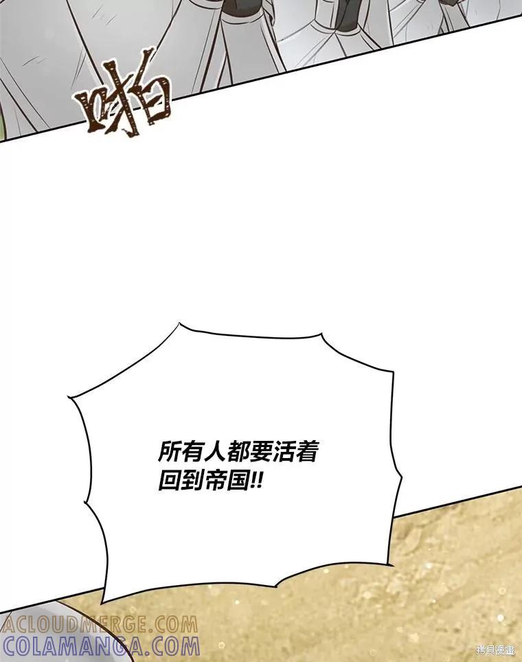 《既然是配角就跟我谈恋爱吧》第96话 第89页