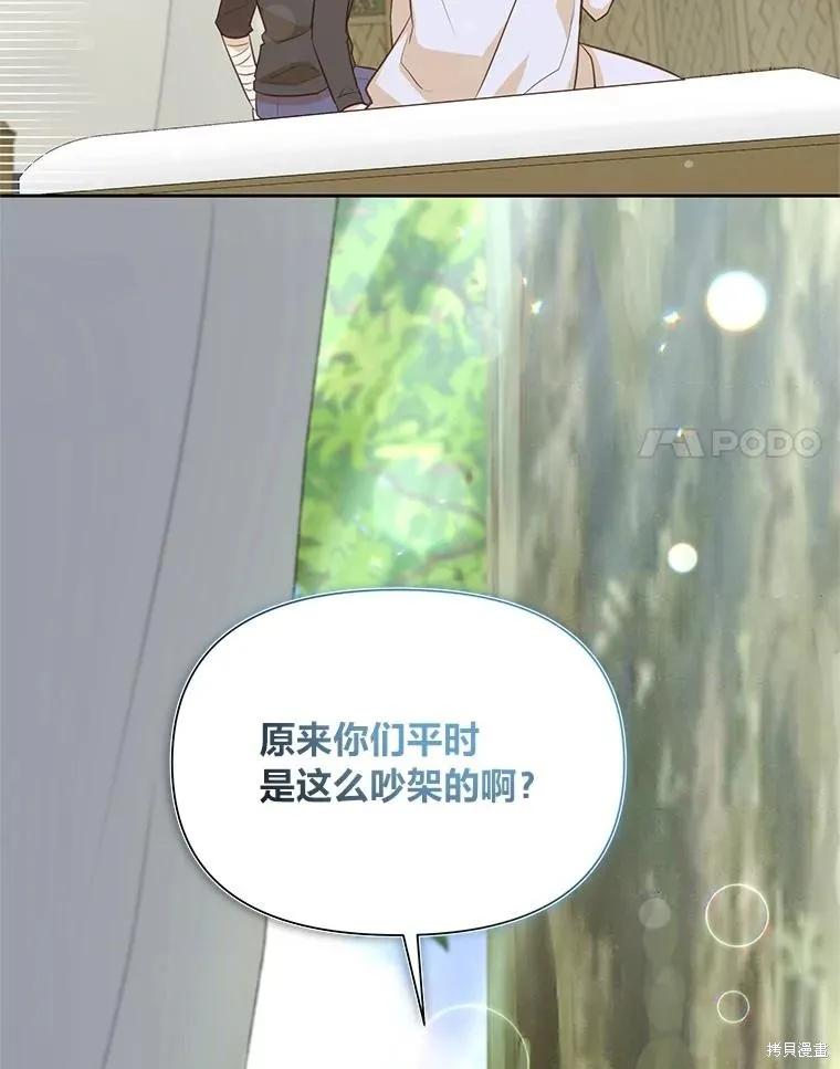 《既然是配角就跟我谈恋爱吧》第96话 第107页