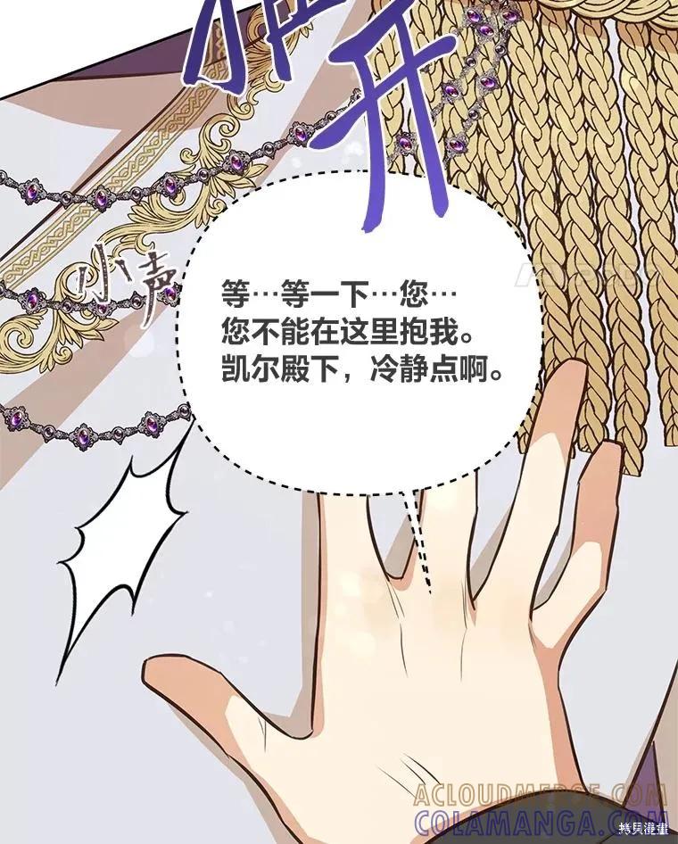 《既然是配角就跟我谈恋爱吧》第96话 第73页
