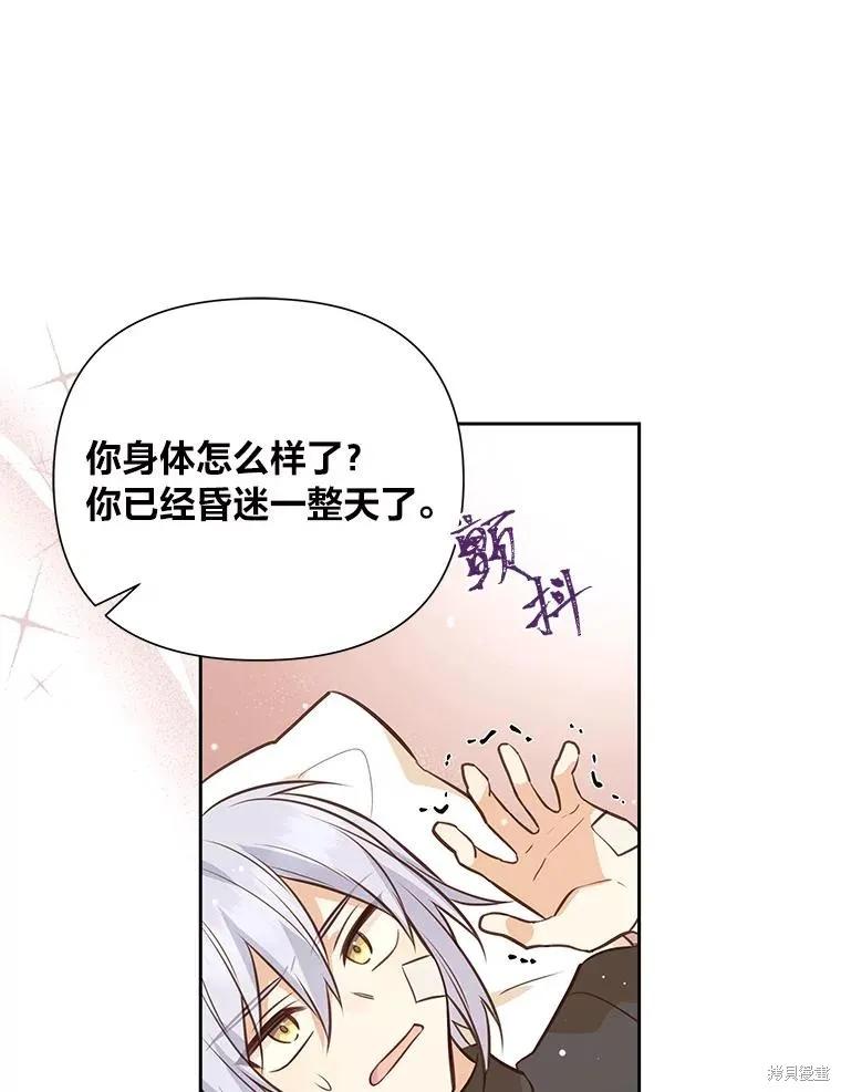 《既然是配角就跟我谈恋爱吧》第96话 第34页