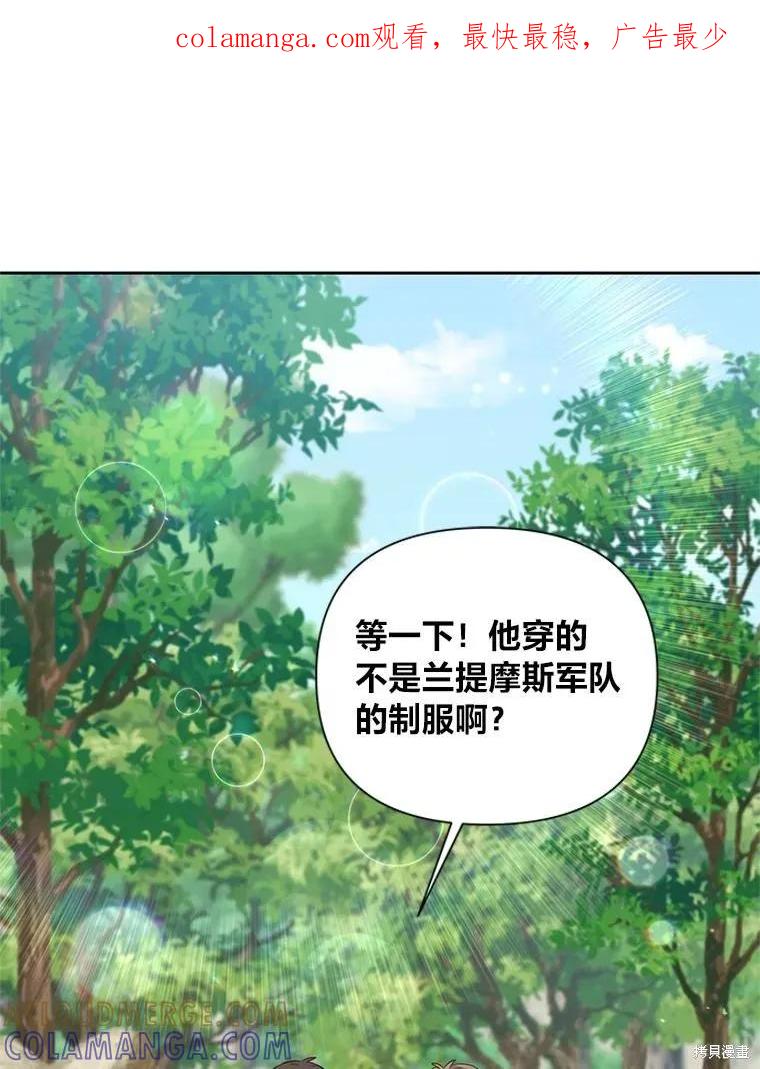 《既然是配角就跟我谈恋爱吧》第96话 第1页