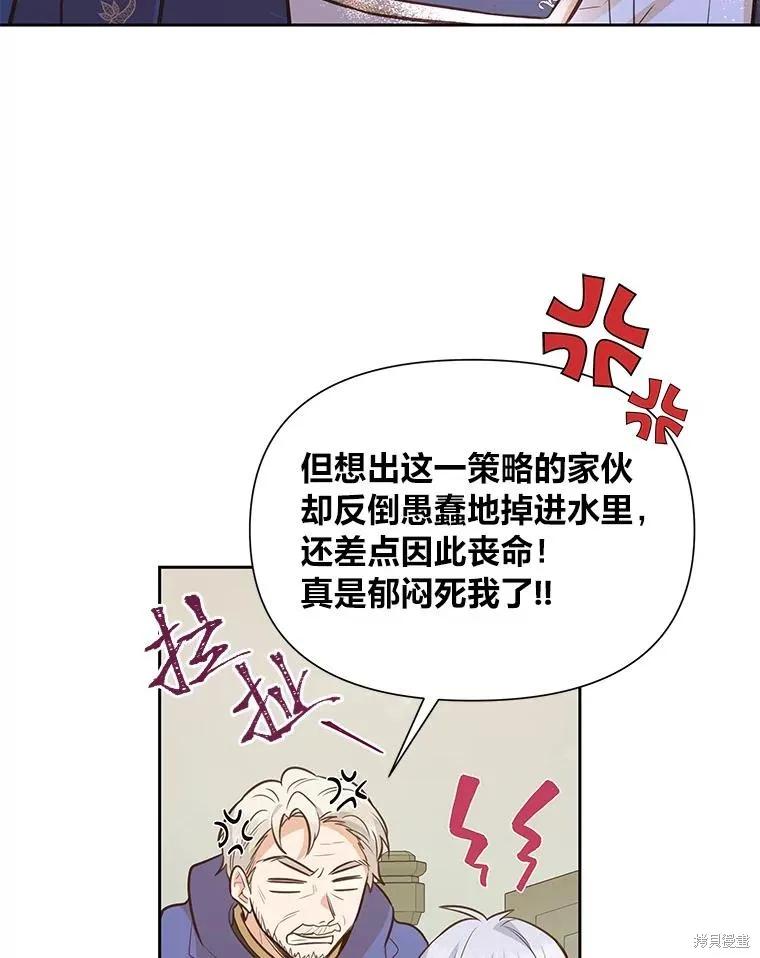 《既然是配角就跟我谈恋爱吧》第96话 第52页