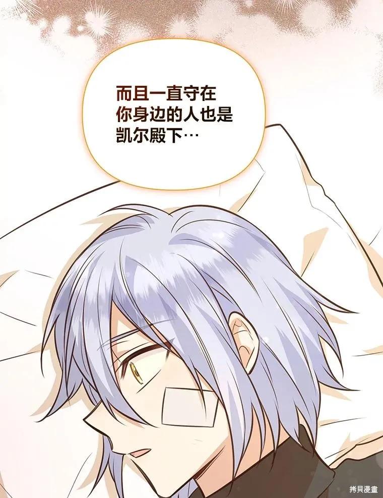 《既然是配角就跟我谈恋爱吧》第96话 第38页