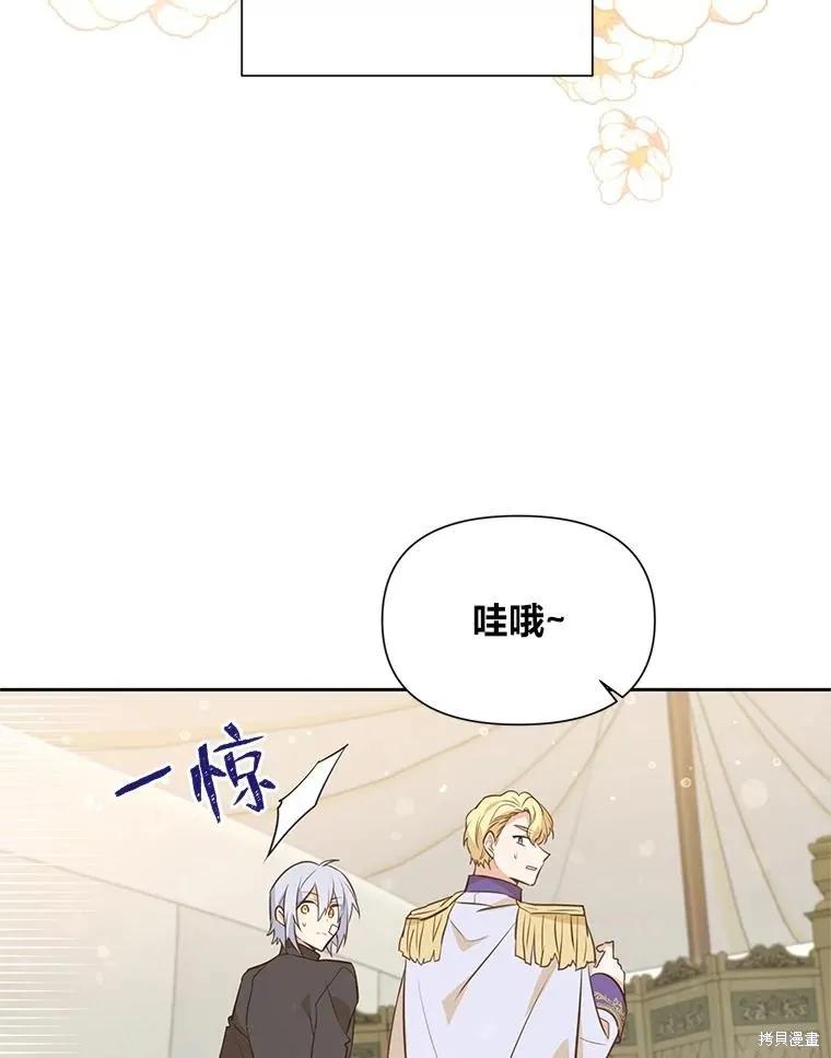 《既然是配角就跟我谈恋爱吧》第96话 第106页