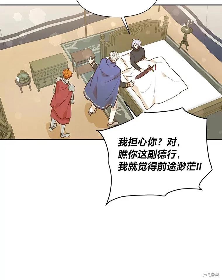 《既然是配角就跟我谈恋爱吧》第96话 第47页