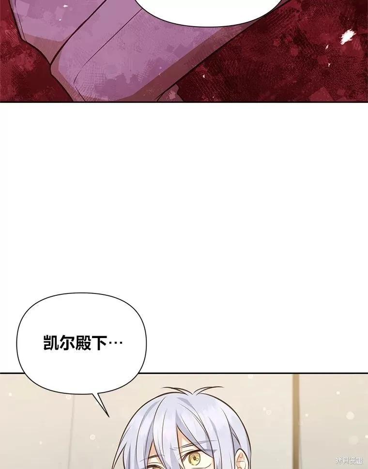 《既然是配角就跟我谈恋爱吧》第96话 第103页