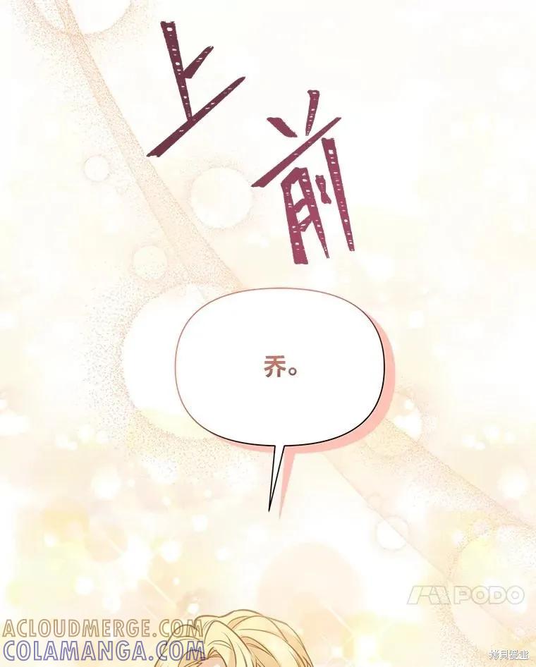 《既然是配角就跟我谈恋爱吧》第96话 第69页