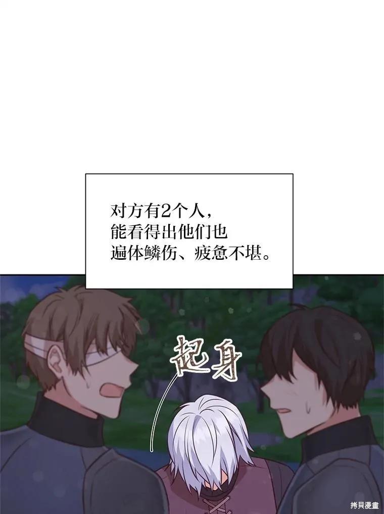 《既然是配角就跟我谈恋爱吧》第96话 第3页