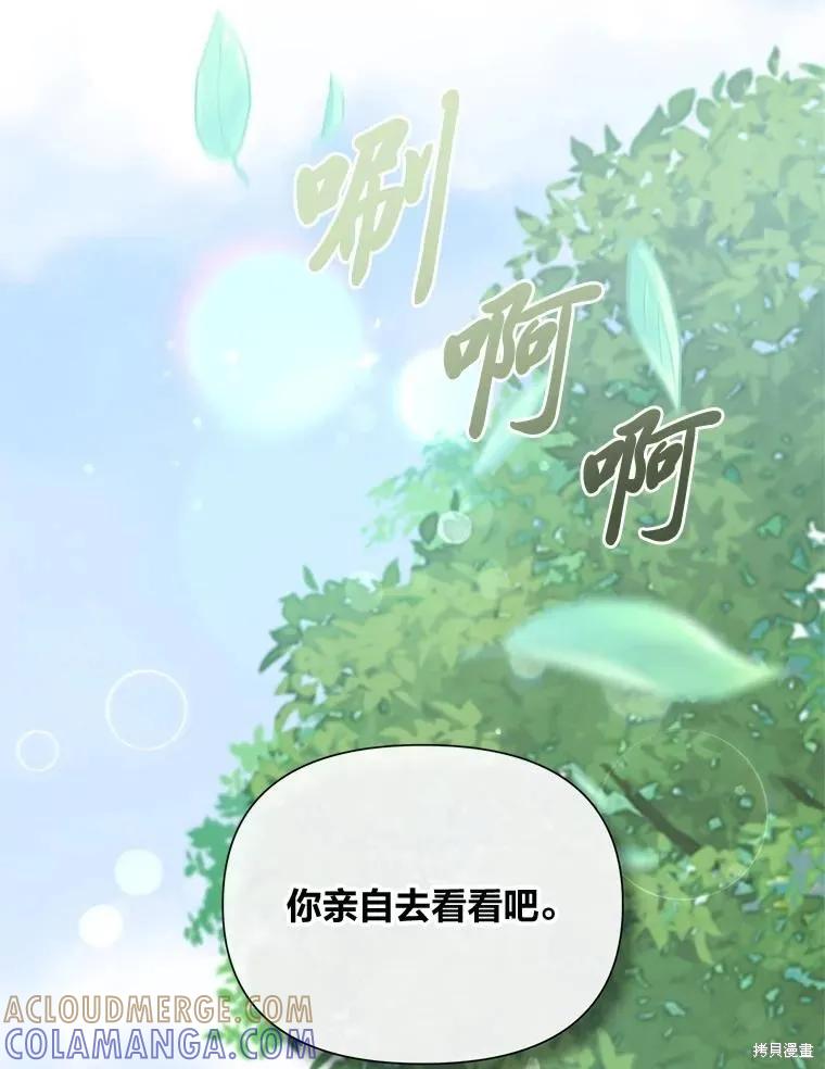 《既然是配角就跟我谈恋爱吧》第96话 第57页