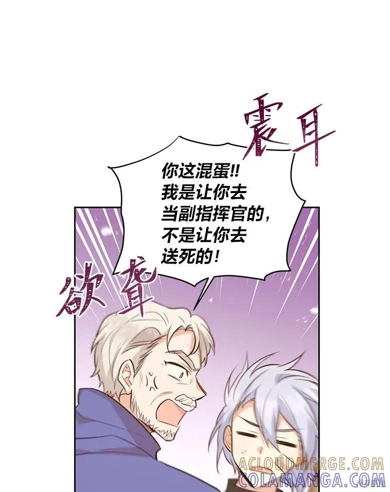 《既然是配角就跟我谈恋爱吧》第96话 第45页