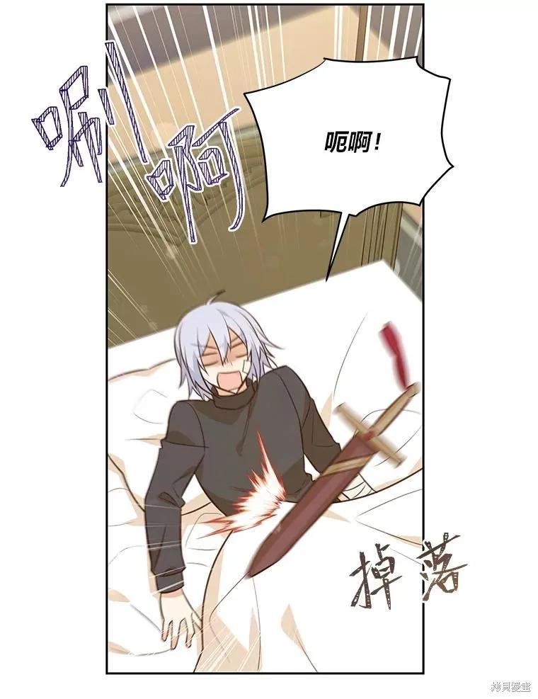 《既然是配角就跟我谈恋爱吧》第96话 第42页