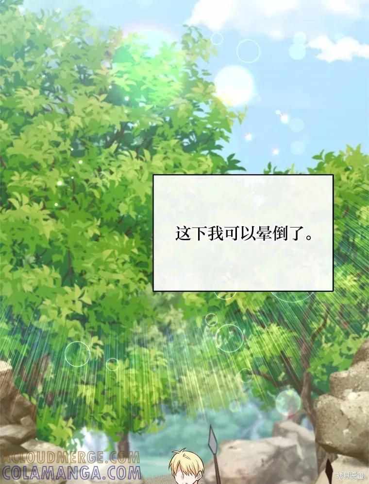 《既然是配角就跟我谈恋爱吧》第96话 第25页