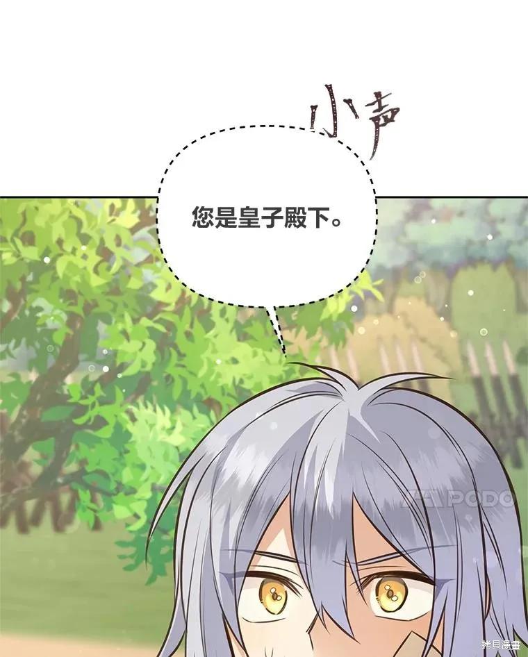 《既然是配角就跟我谈恋爱吧》第96话 第76页