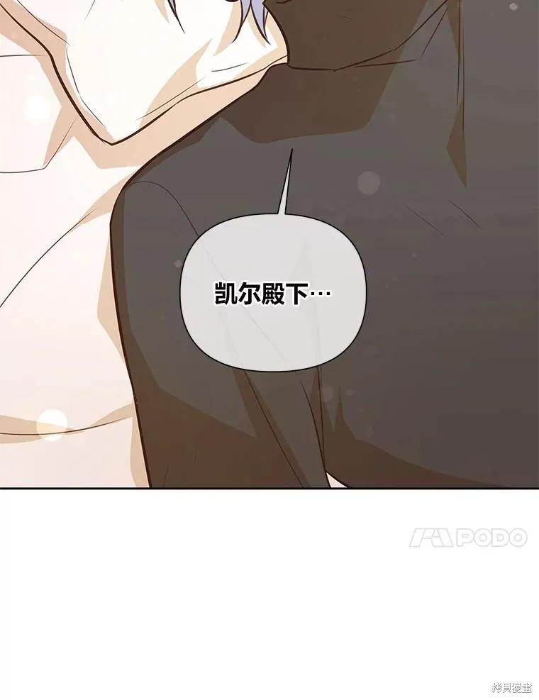 《既然是配角就跟我谈恋爱吧》第96话 第39页