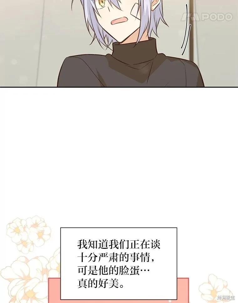 《既然是配角就跟我谈恋爱吧》第96话 第104页