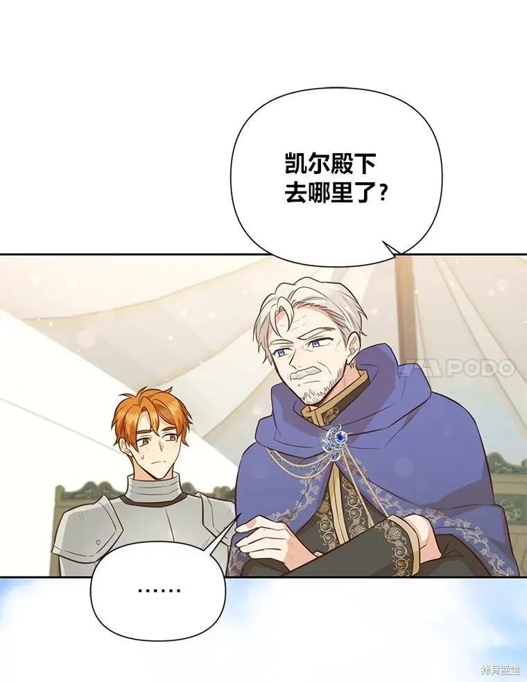 《既然是配角就跟我谈恋爱吧》第96话 第56页