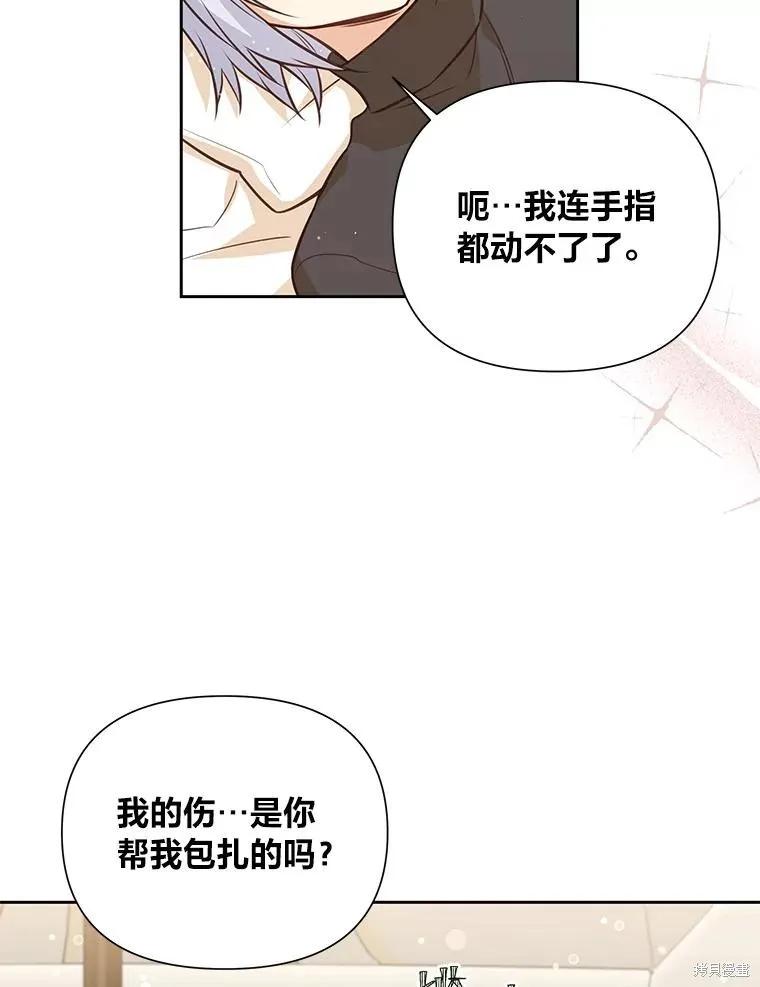 《既然是配角就跟我谈恋爱吧》第96话 第35页