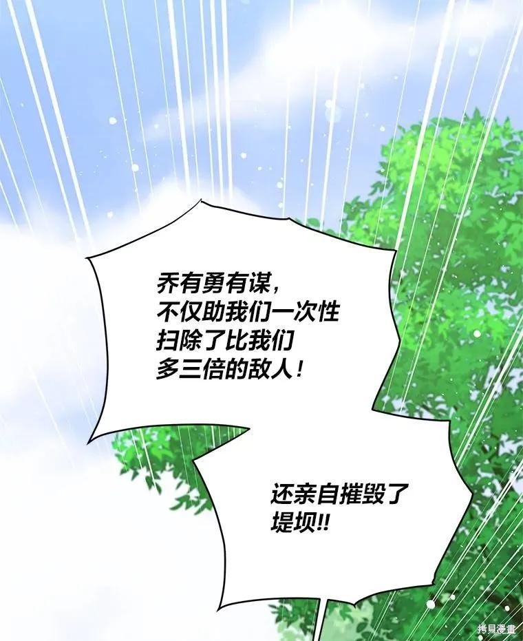 《既然是配角就跟我谈恋爱吧》第96话 第84页