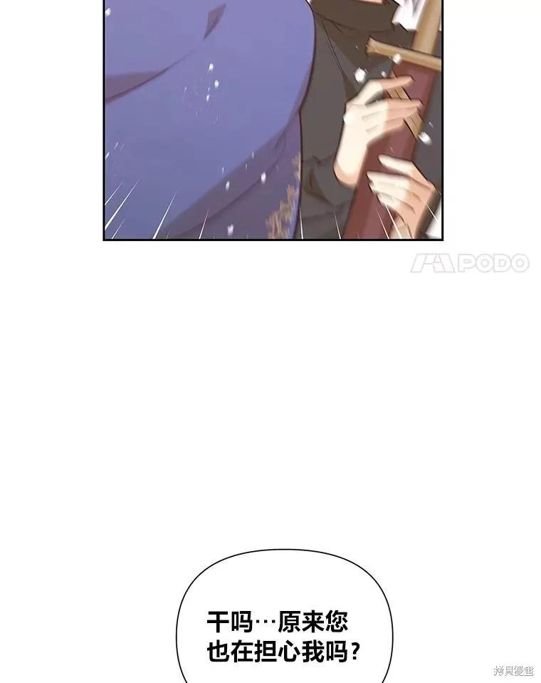 《既然是配角就跟我谈恋爱吧》第96话 第46页