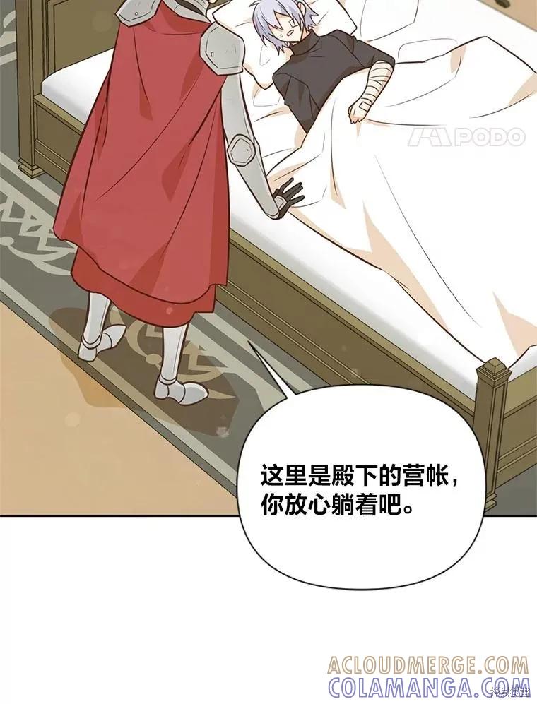 《既然是配角就跟我谈恋爱吧》第96话 第33页