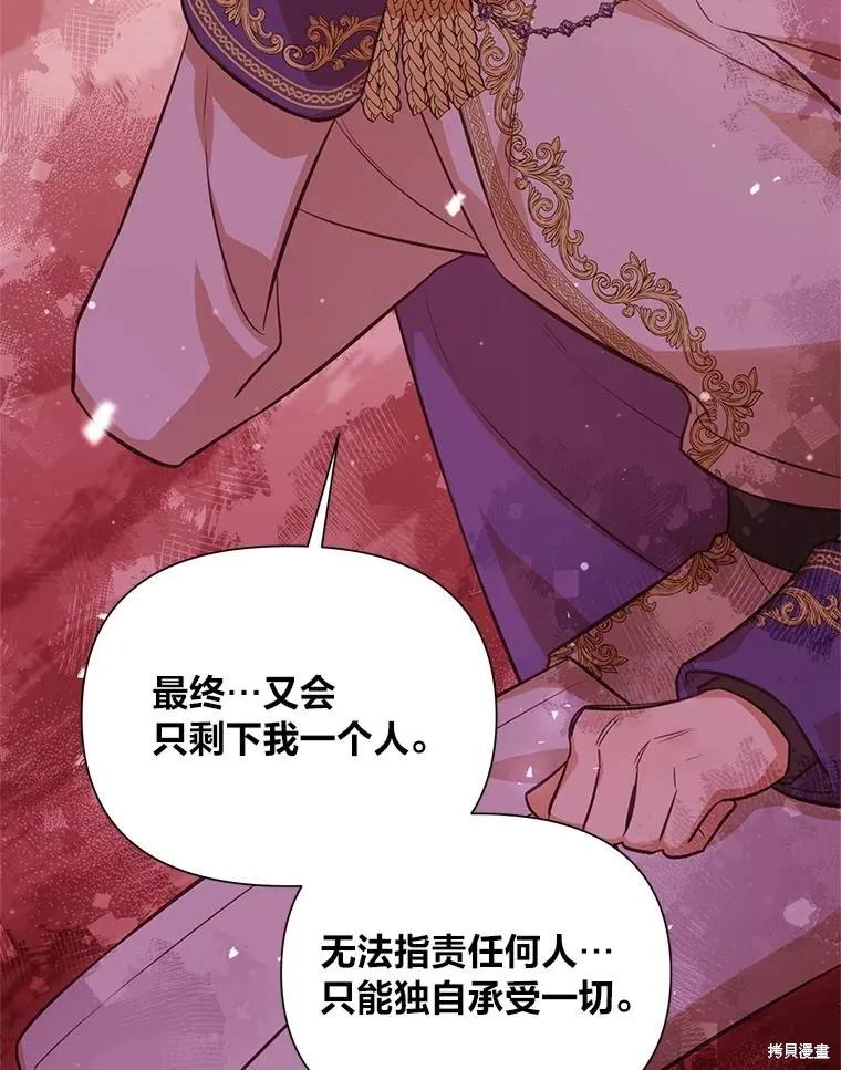 《既然是配角就跟我谈恋爱吧》第96话 第102页