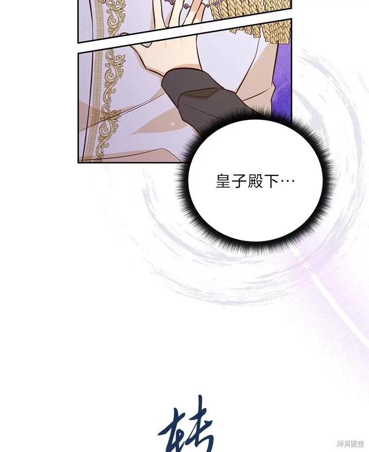 《既然是配角就跟我谈恋爱吧》第96话 第79页