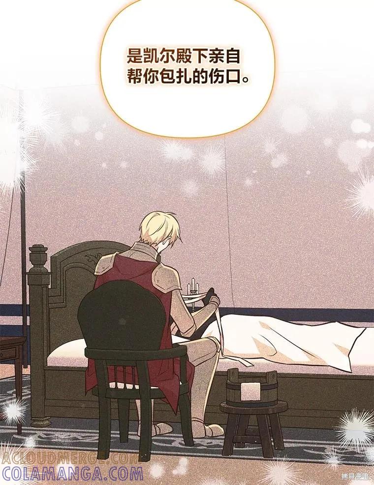 《既然是配角就跟我谈恋爱吧》第96话 第37页