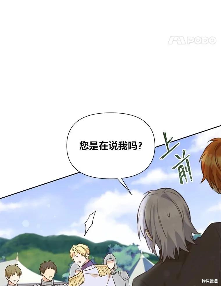 《既然是配角就跟我谈恋爱吧》第96话 第63页