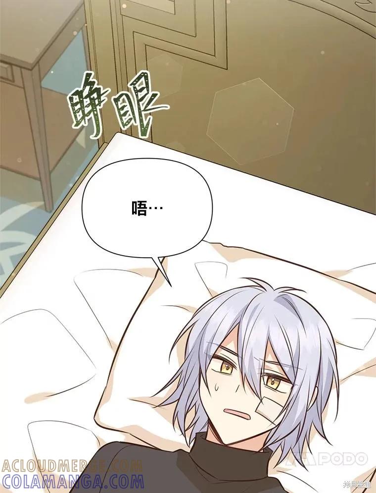 《既然是配角就跟我谈恋爱吧》第96话 第29页
