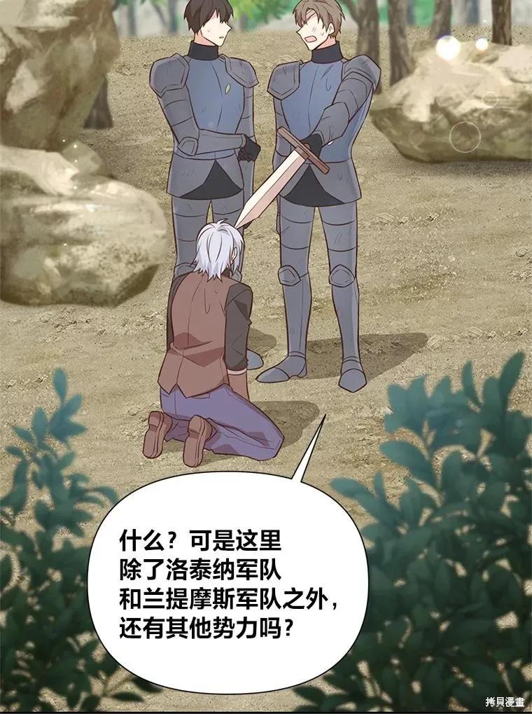 《既然是配角就跟我谈恋爱吧》第96话 第2页