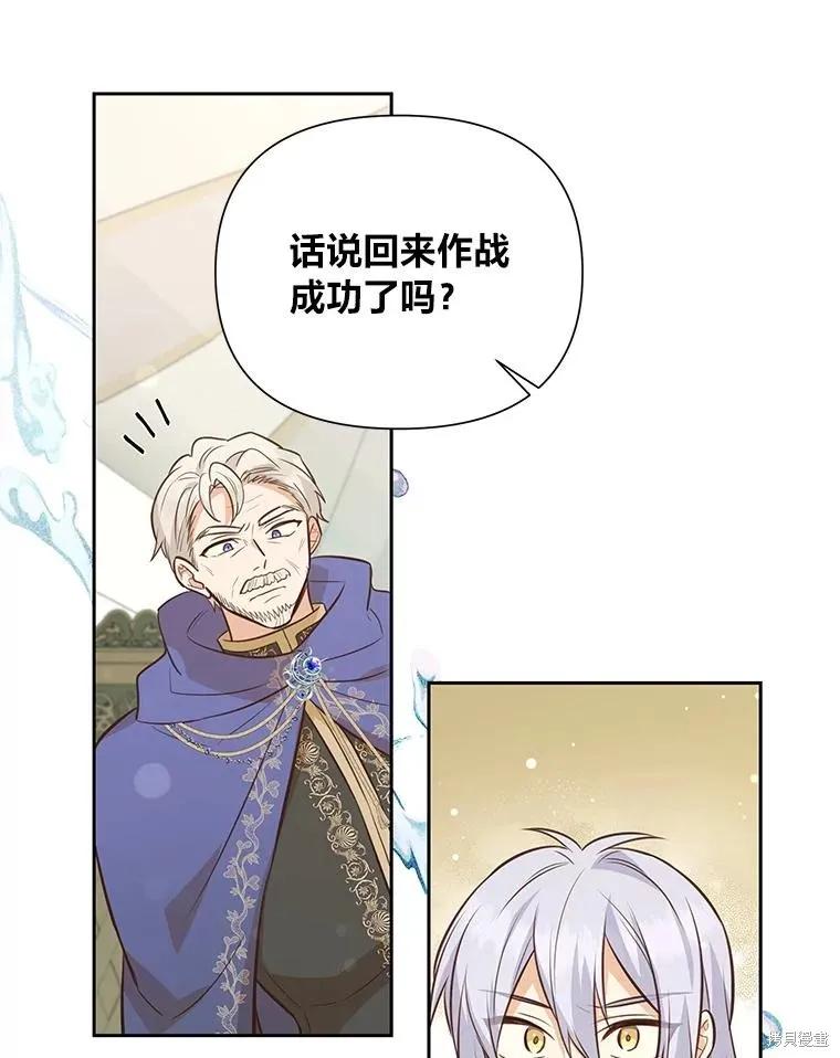 《既然是配角就跟我谈恋爱吧》第96话 第48页