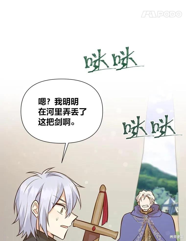 《既然是配角就跟我谈恋爱吧》第96话 第43页