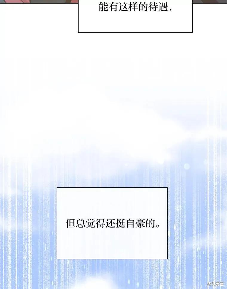 《既然是配角就跟我谈恋爱吧》第96话 第91页
