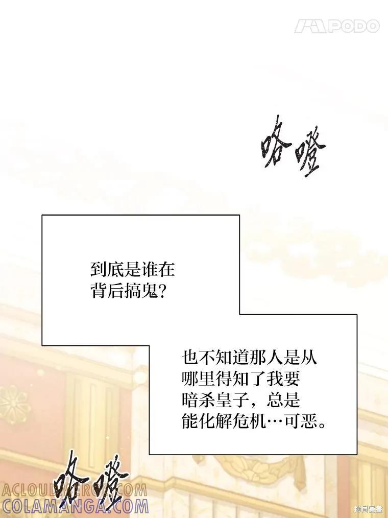 《既然是配角就跟我谈恋爱吧》第97话 第64页