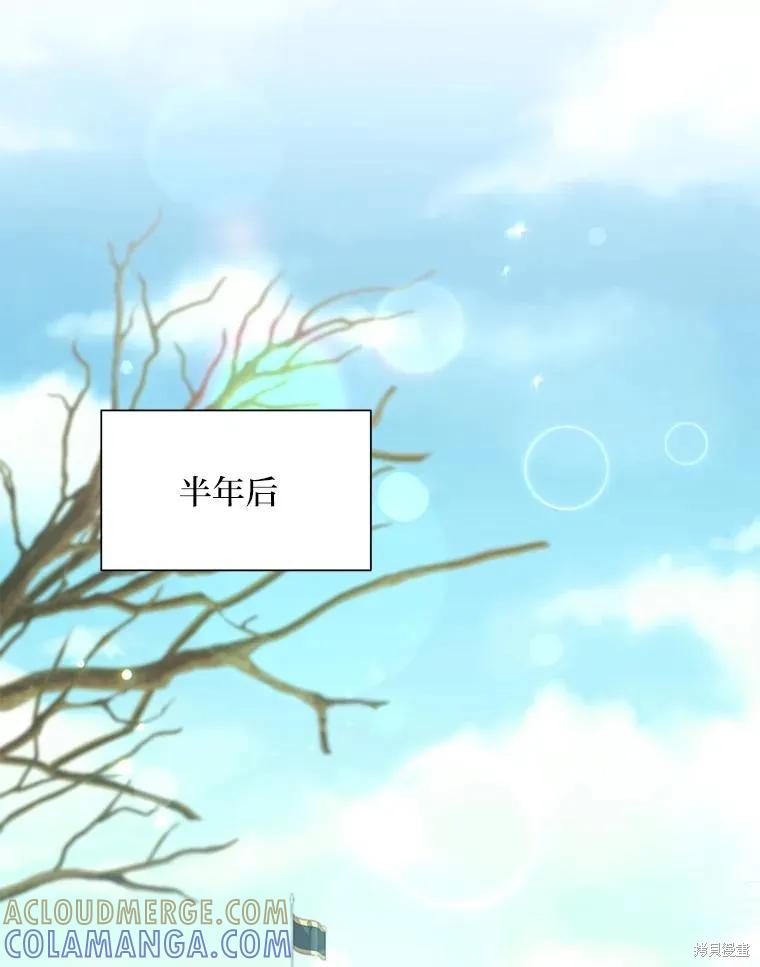 《既然是配角就跟我谈恋爱吧》第97话 第46页