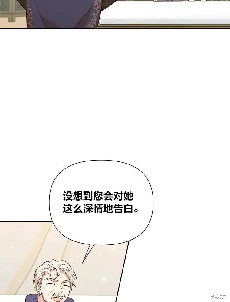 《既然是配角就跟我谈恋爱吧》第97话 第2页