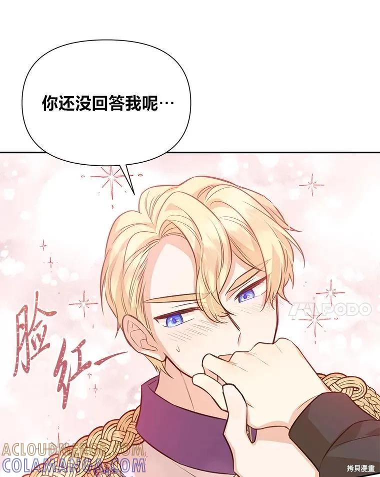 《既然是配角就跟我谈恋爱吧》第97话 第40页