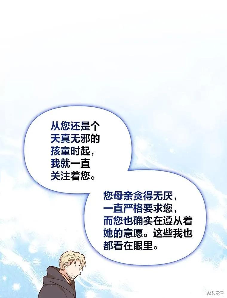 《既然是配角就跟我谈恋爱吧》第97话 第6页