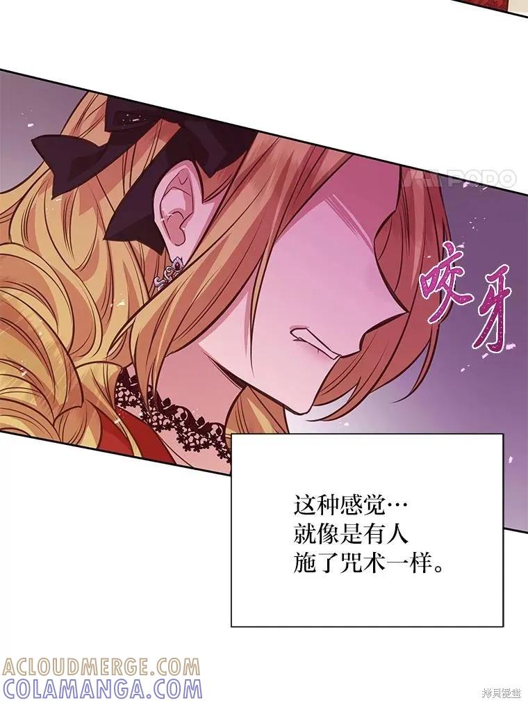 《既然是配角就跟我谈恋爱吧》第97话 第67页