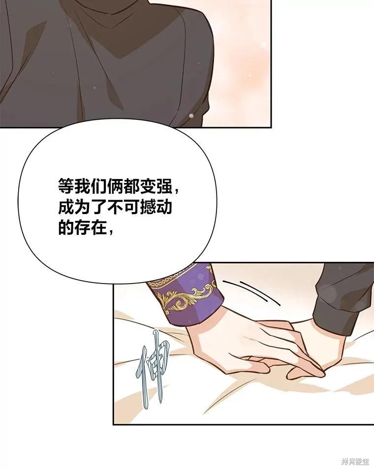 《既然是配角就跟我谈恋爱吧》第97话 第32页