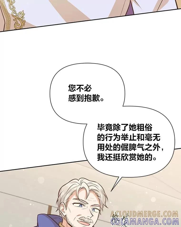 《既然是配角就跟我谈恋爱吧》第97话 第13页