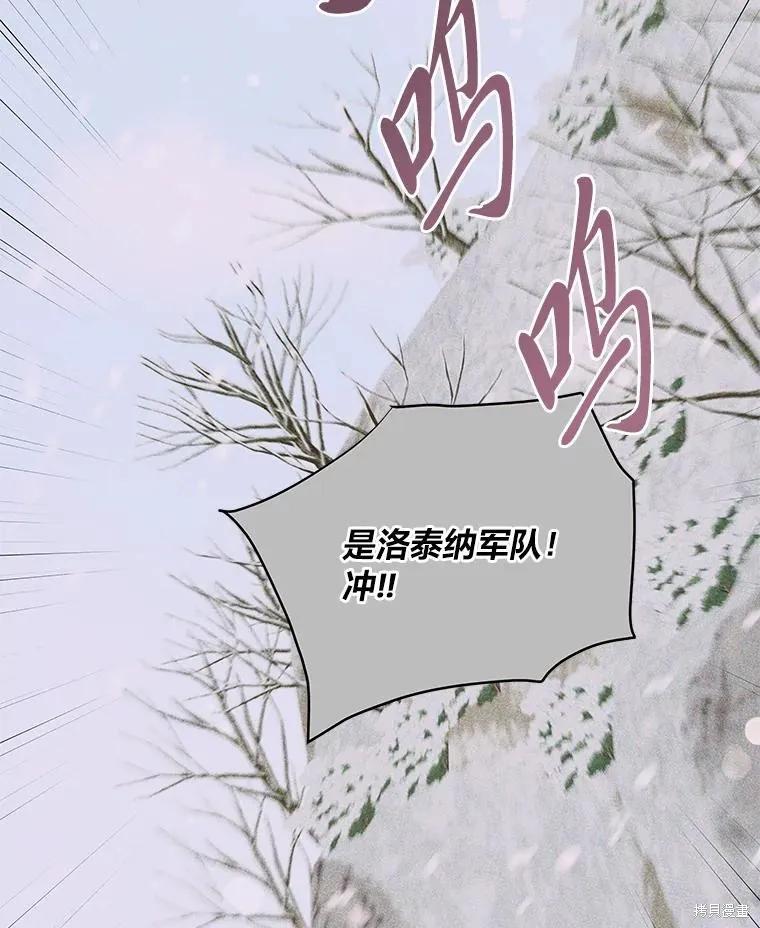 《既然是配角就跟我谈恋爱吧》第97话 第81页